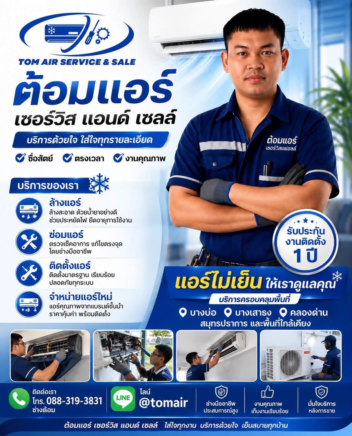 ต้อมแอร์เซอร์วิส ช่างแอร์บางบ่อ ผลงาน 3