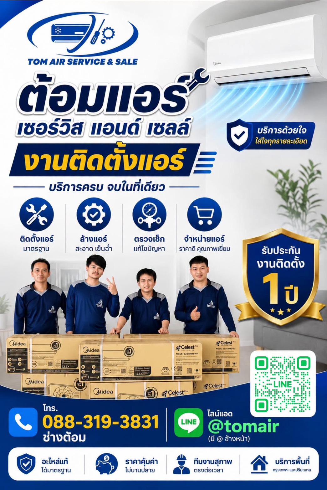 ต้อมแอร์เซอร์วิส ช่างแอร์บางบ่อ ผลงาน 9